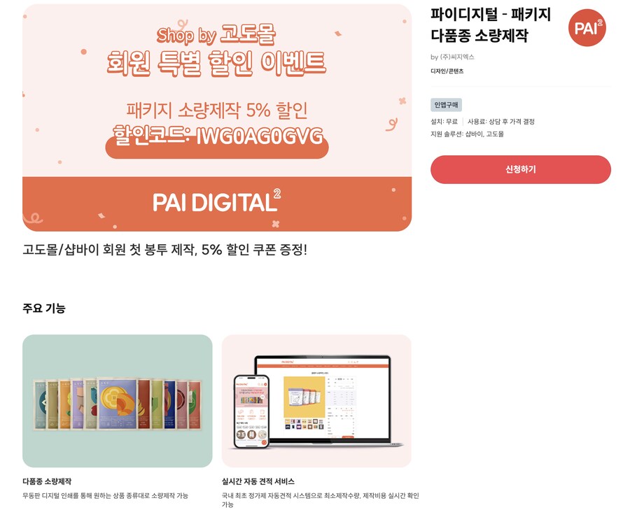 [고도몰추천앱] 다품종 소량제작을 효율적이게 하는 법_1.png