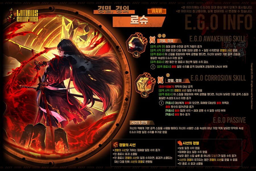 24.07.11 신규 인격 · E.G.O 특정 추출_2.png