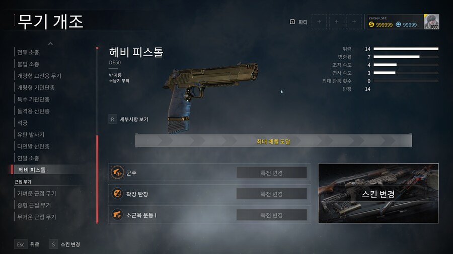 패치이후 보주 무기 리뷰(패치에 의한 지속적인 수정)_8.png