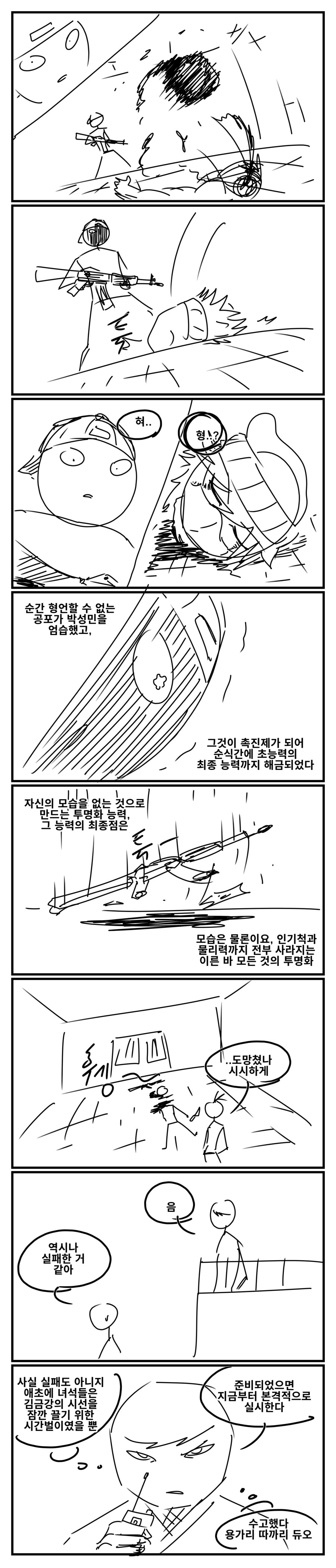 광기의 초능력자2 93-3_2.png