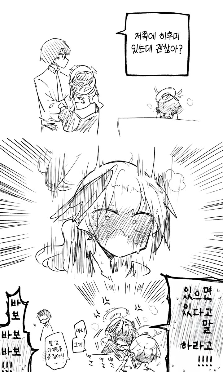 블루아카) 선생님에게 응석 부리는 코하루.jpg_2.png
