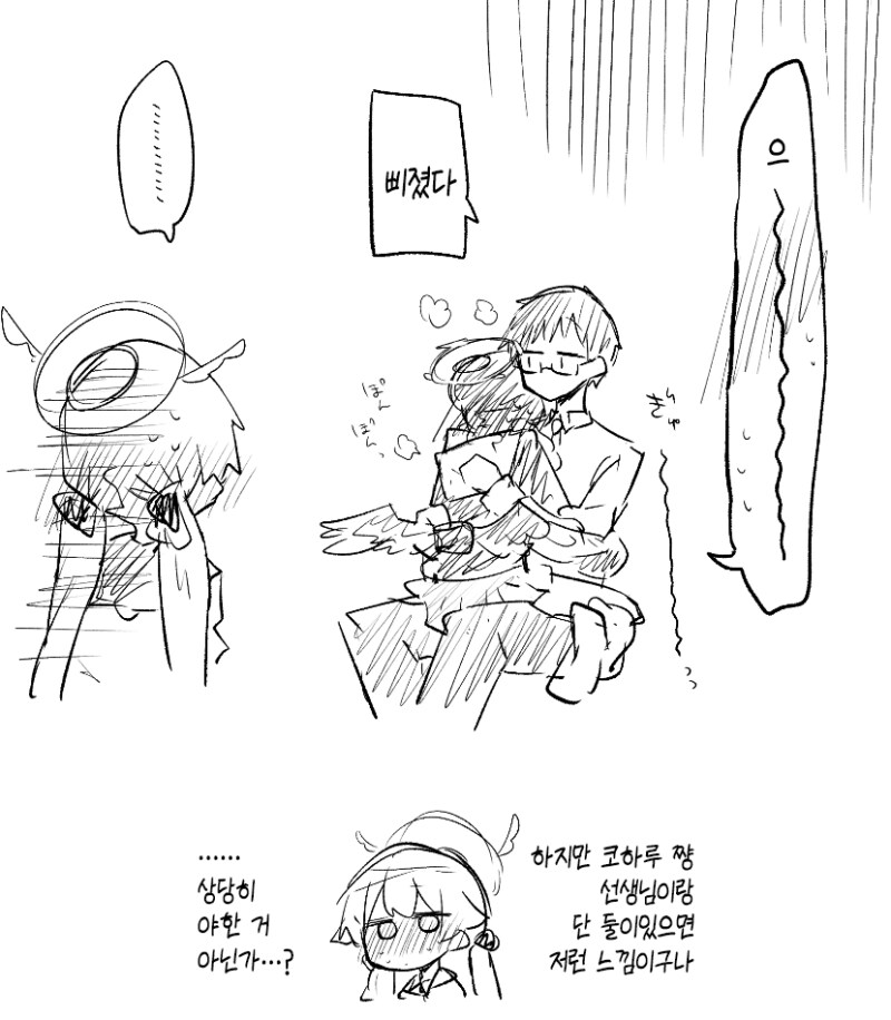 블루아카) 선생님에게 응석 부리는 코하루.jpg_3.png