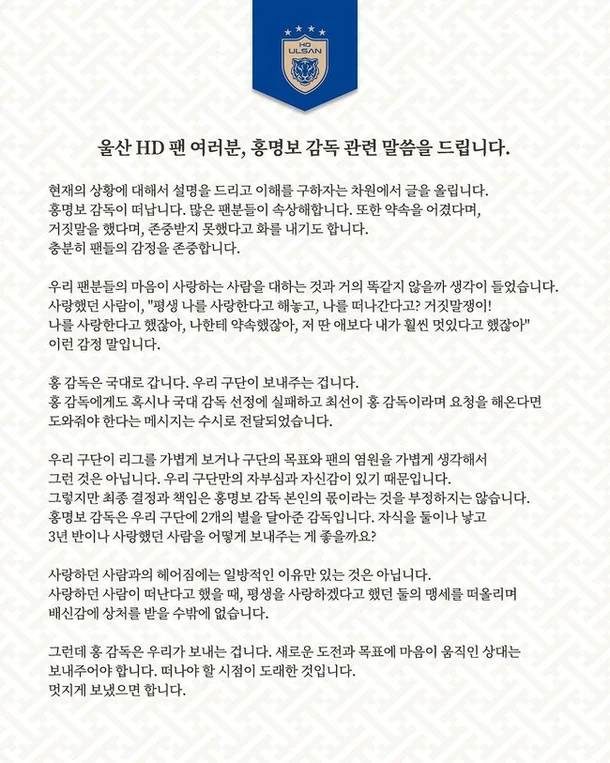 [공식발표] 홍명보 감독, 대표팀 부임→울산 "우리가 보내주는 것_1.webp