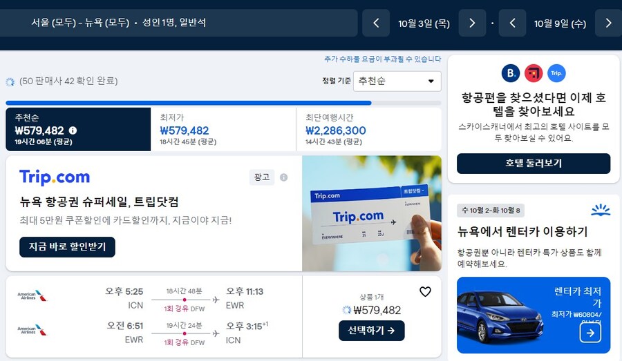 뉴욕 비행기가 왜 이렇게 싸진거죠?_1.jpg