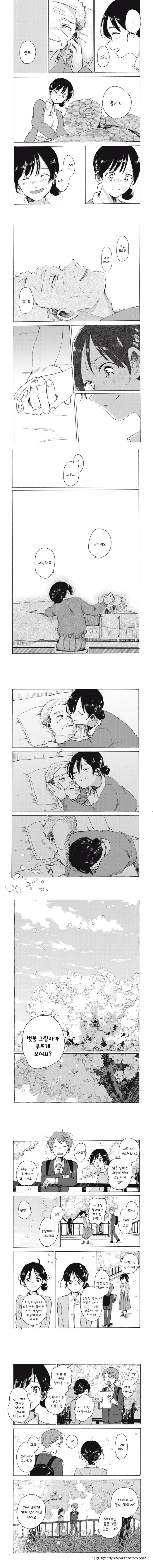 manhwa)벚꽃의 그림자는 아름답고 푸르다._7.jpg