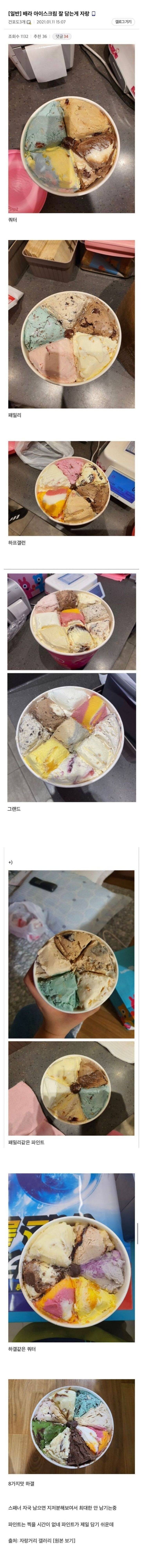 베스킨라빈스가 암암리에 육성하고 있다는 비밀 병기.jpg_1.jpg