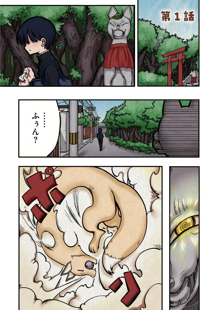 [여우갸루의 카타바미 씨] 1권 표지 / 특전 / PV_3.jpg