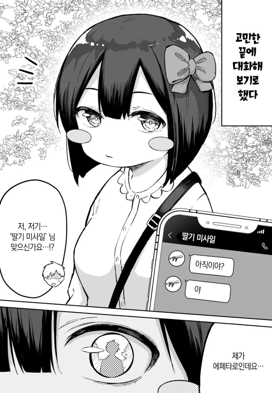 현피뜨는 만화.manhwa_4.png