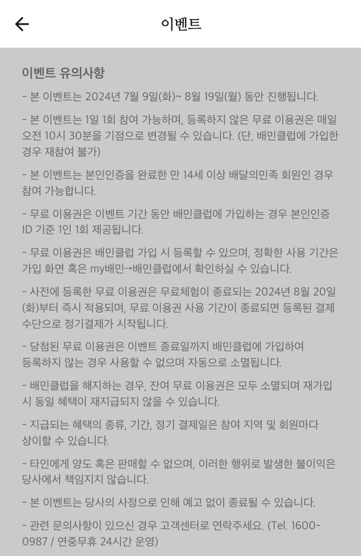 [배달의민족] 배민클럽 최대 1년 무료 이용권 뽑기_3.jpg