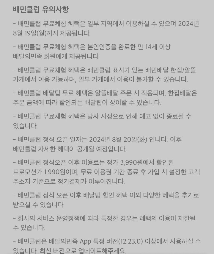 [배달의민족] 배민클럽 최대 1년 무료 이용권 뽑기_4.jpg