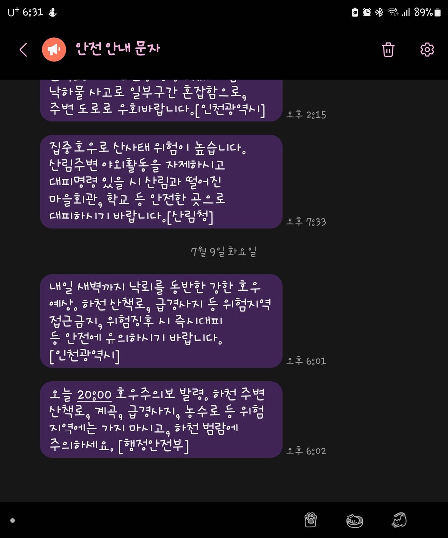 인천) 내일 새벽까지 낙뢰를 동반한 강한 호우 예상_1.jpg