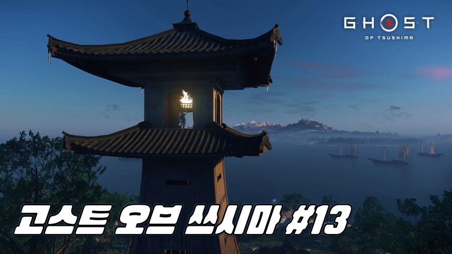 [게임시네마] 고스트 오브 쓰시마 #13_1.jpg