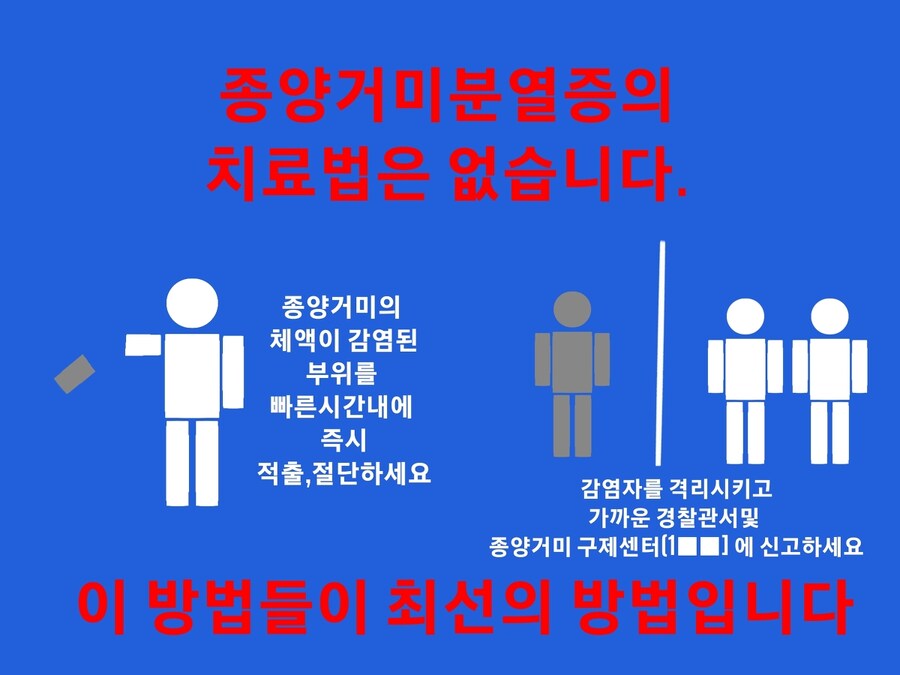 공포)종양거미분열증 안내사항_10.jpg