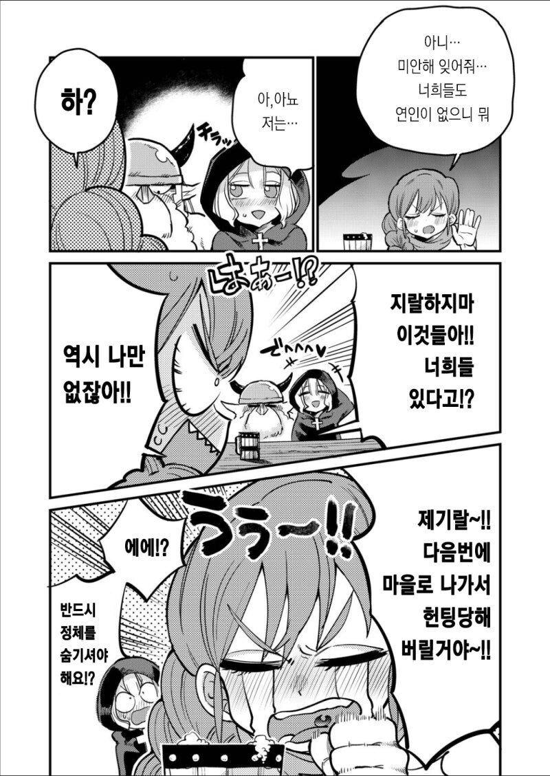 마왕과 용사의 데이트 만화_3.jpg