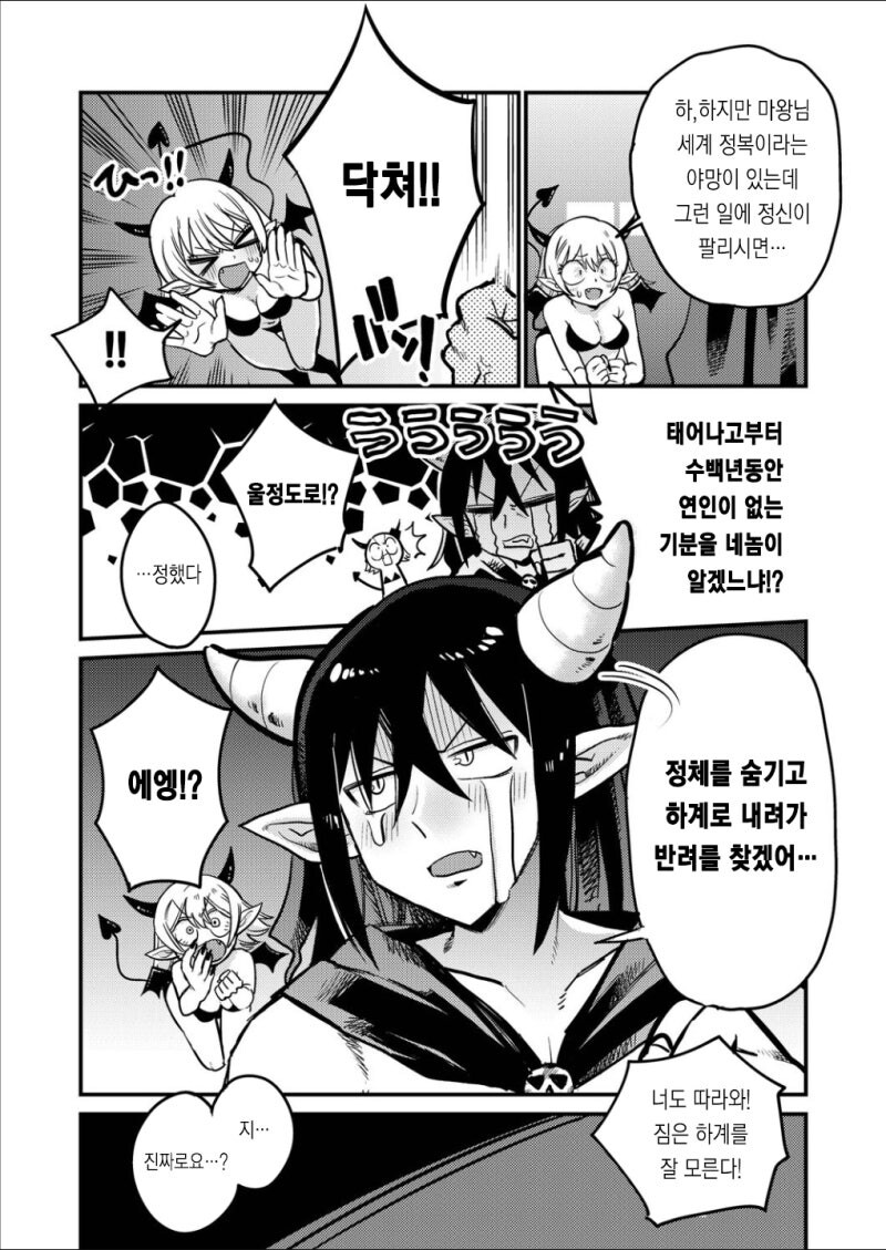 마왕과 용사의 데이트 만화_5.jpg