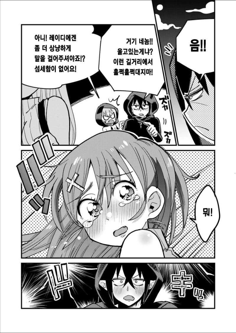 마왕과 용사의 데이트 만화_9.jpg