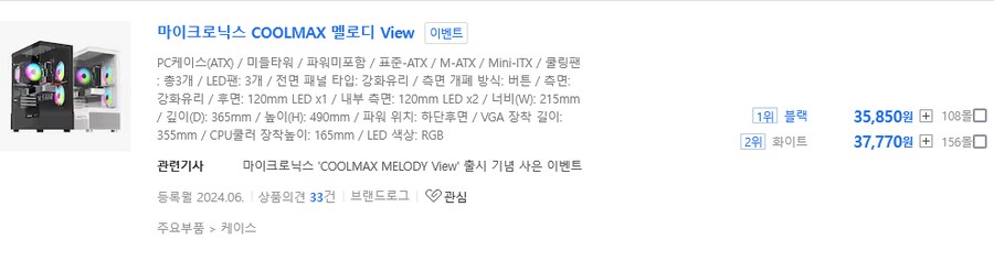 마이크로닉스 COOLMAX 멜로디 View 화이트 케이스_2.png
