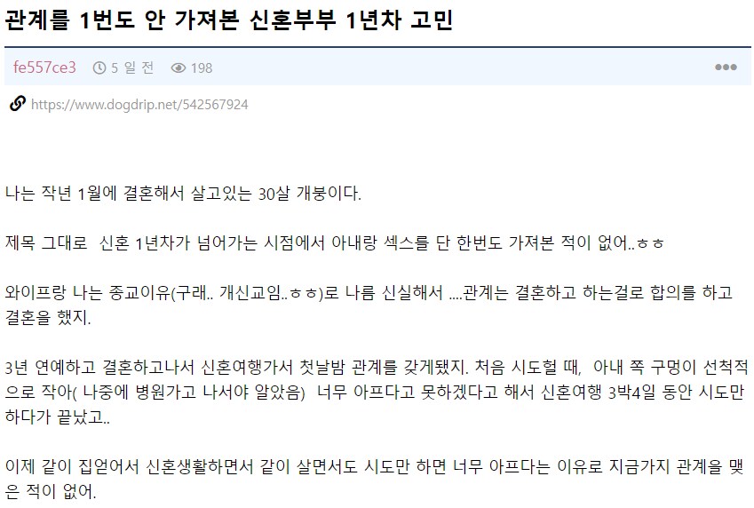 관계를 1번도 안 가져본 신혼부부 1년차 고민_1.png