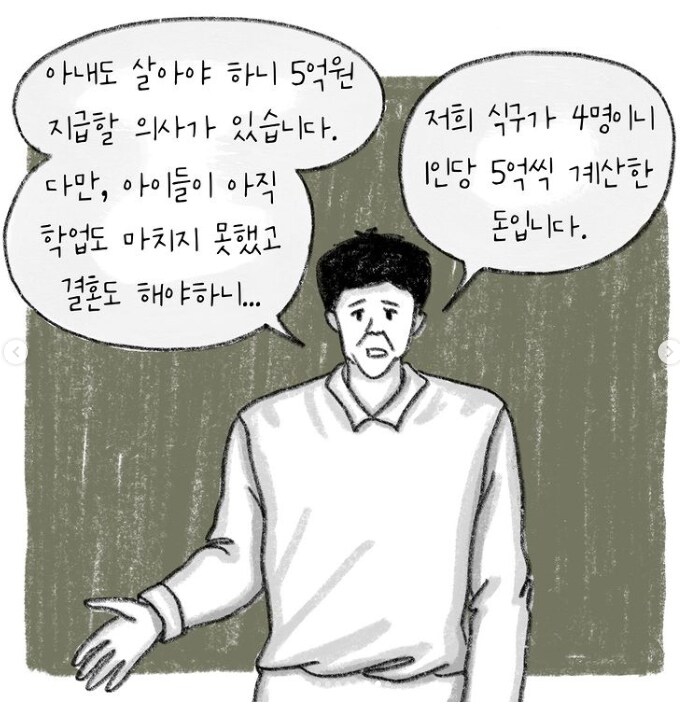 아내가 이혼하자며 상속재산 20억중 10억을 요구했던 사연_9.png