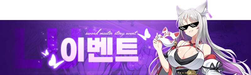 [소드마스터 스토리] 신규 캐릭터를 맞춰보세_1.png