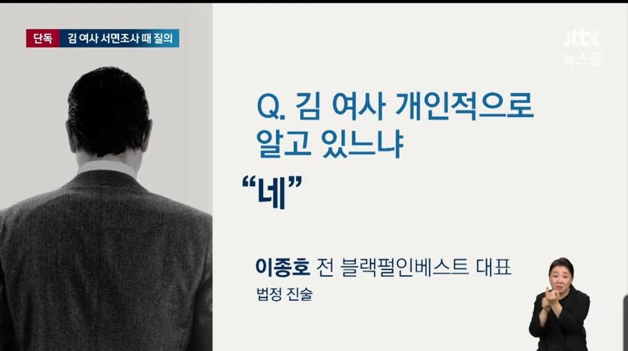 JTBC) 검찰, 김건희 서면 질의에 이종호와의 관계 물어_2.jpg