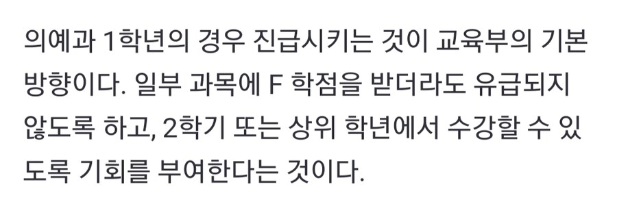 의대생들, F학점 맞아도 유급 아냐... "I"학점 신설_2.png