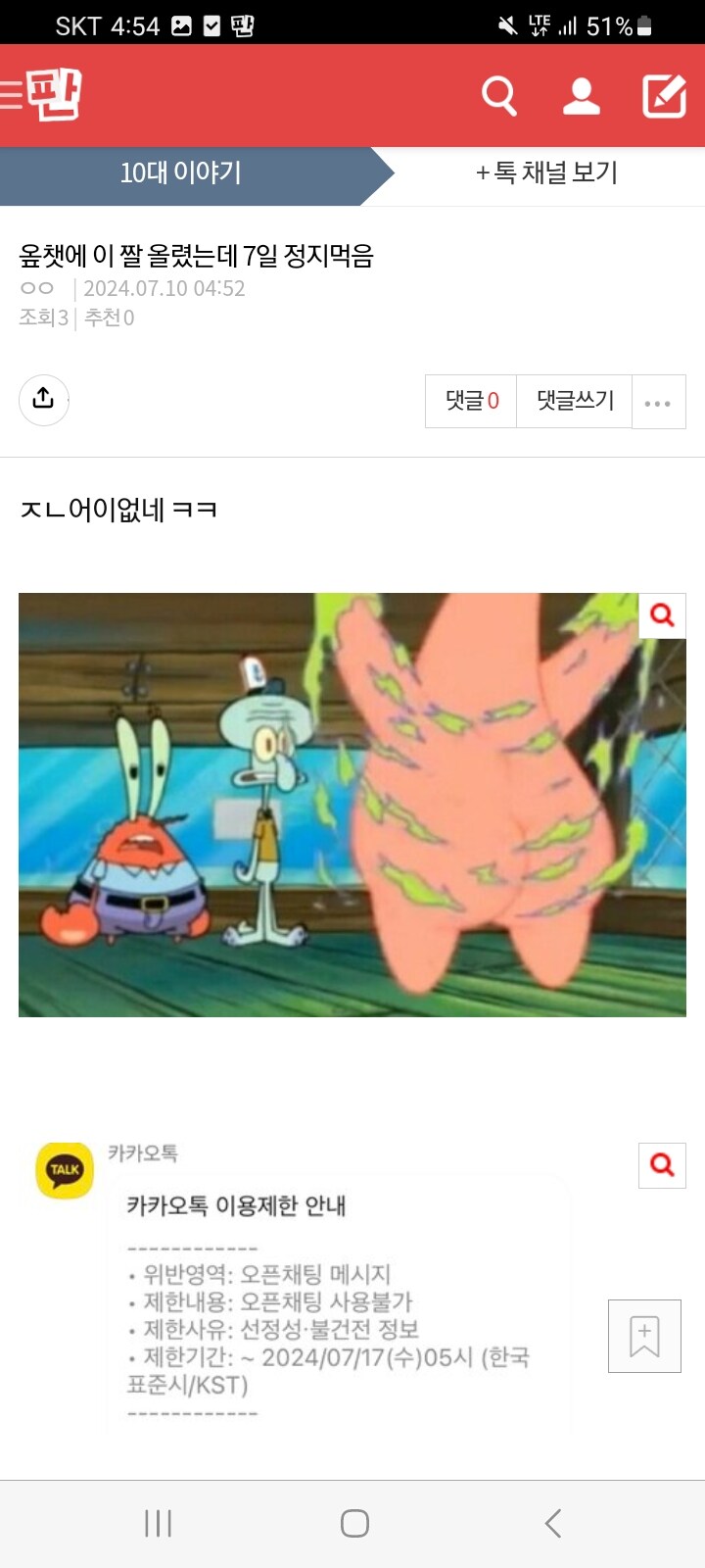 야짤 올린 여고생 판녀의 최후_1.jpg