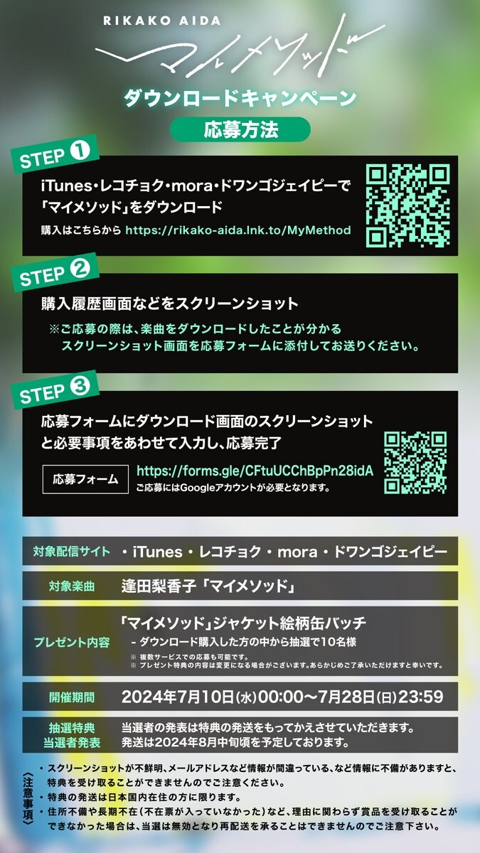 아이다 리카코 5주년 악곡 「マイメソッド」 송신 개시_3.jpg