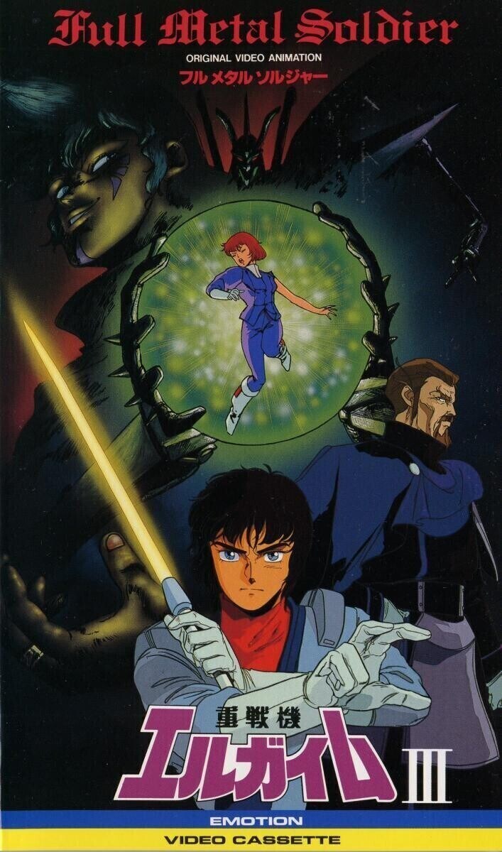 중전기 엘가임 Ⅲ 풀메탈 솔져(OVA) - COOL_1.jpg