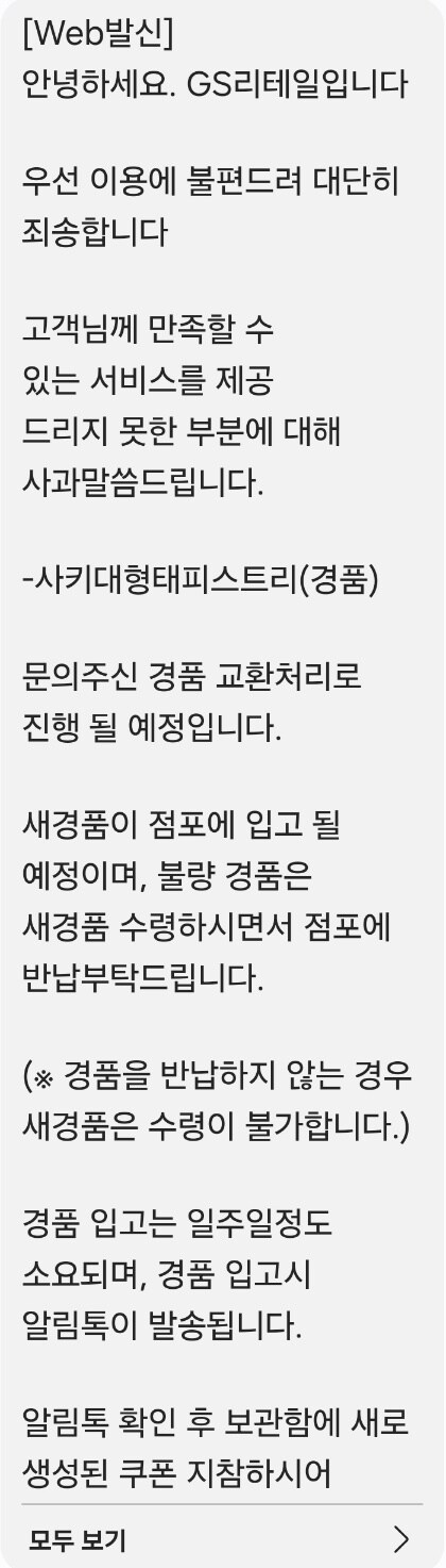 장문)GS 교환처리완료 겸 그동안의 상황을 정리해보았습니다._6.jpg