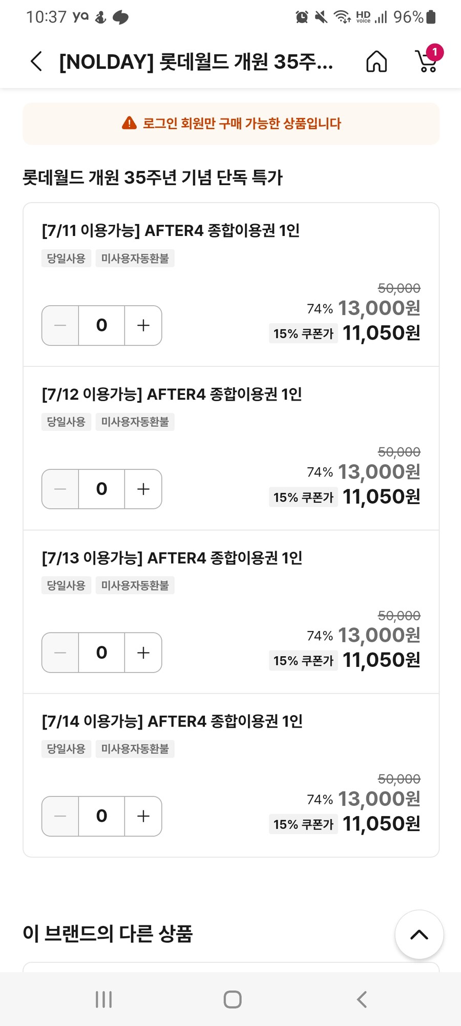 잠실 롯데월드 종합이용권(after 4) 1인 11,050원 (77% 핫딜)_1.jpg