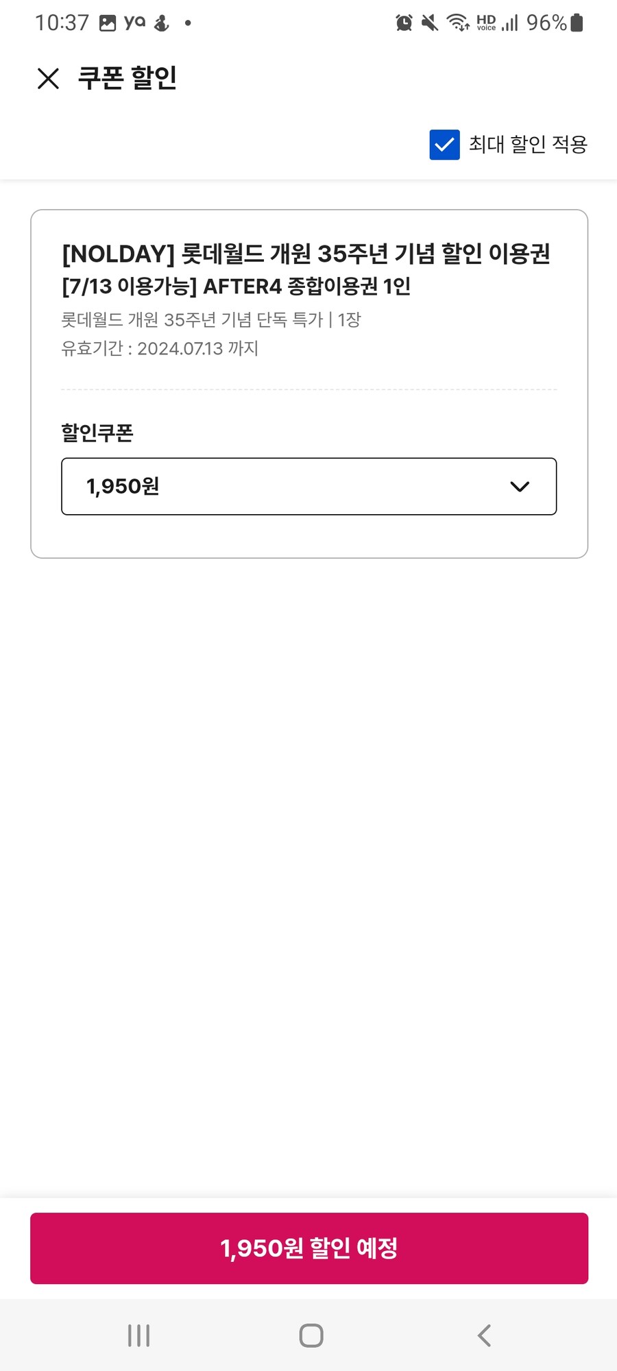 잠실 롯데월드 종합이용권(after 4) 1인 11,050원 (77% 핫딜)_2.jpg