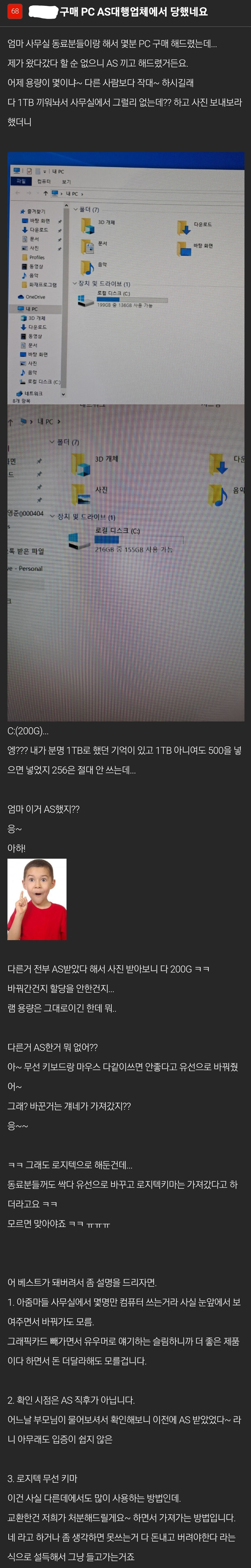 컴퓨터 AS 대행업체에게 어머니가 뒤통수 맞은 사람.jpg_1.jpg