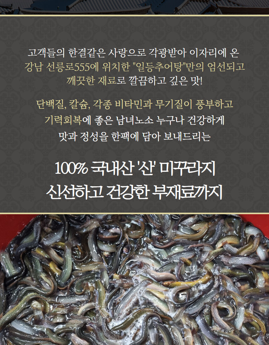 [네이버]초복맞이!!선릉로 몸보신 맛집, 추어탕을 합리적인 금액으로~_5.jpg