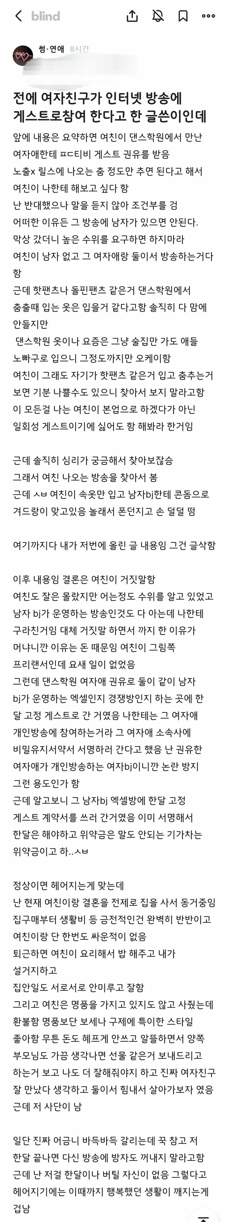 성인방송 게스트로 나간 여친때문에 고민.jpe_1.jpg