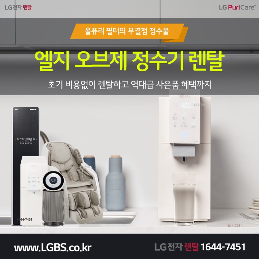 [LG렌탈] 정수기 반값할인+타사보상! 에어컨! 티비! 요금할인! 현금지급!_1.png