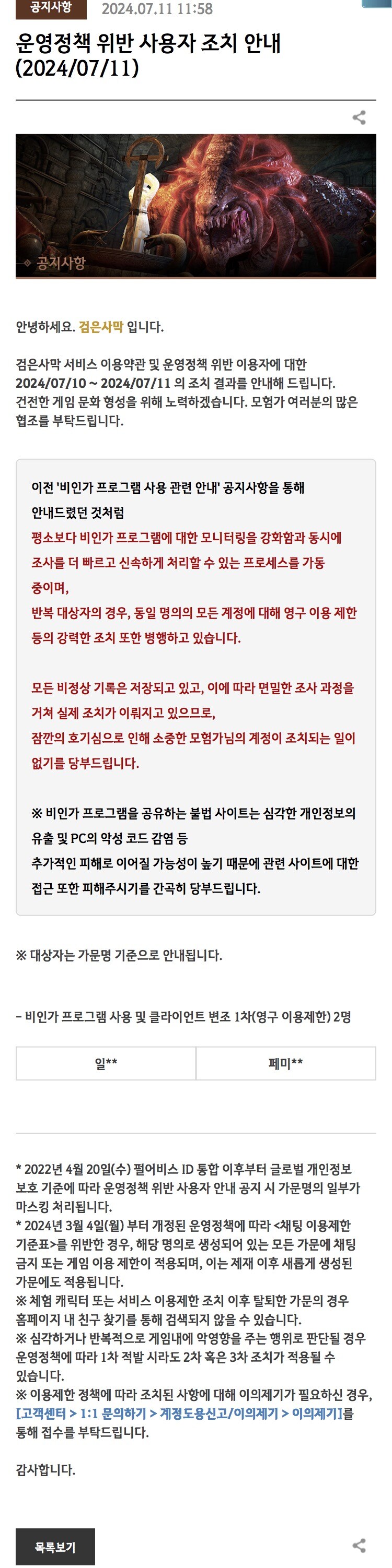 [검은사막] 비인가 프로그램[핵] 사용 관련 안내_5.jpg
