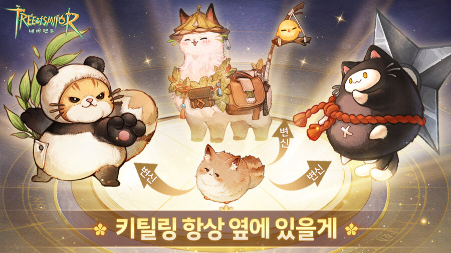 마법쟁이 키틸링들이 당신과 함께합니다._1.jpg