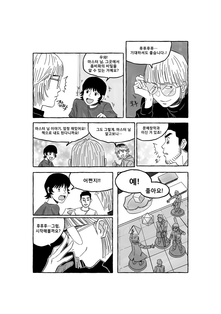 새벽의 TRPG(上)_5.jpg