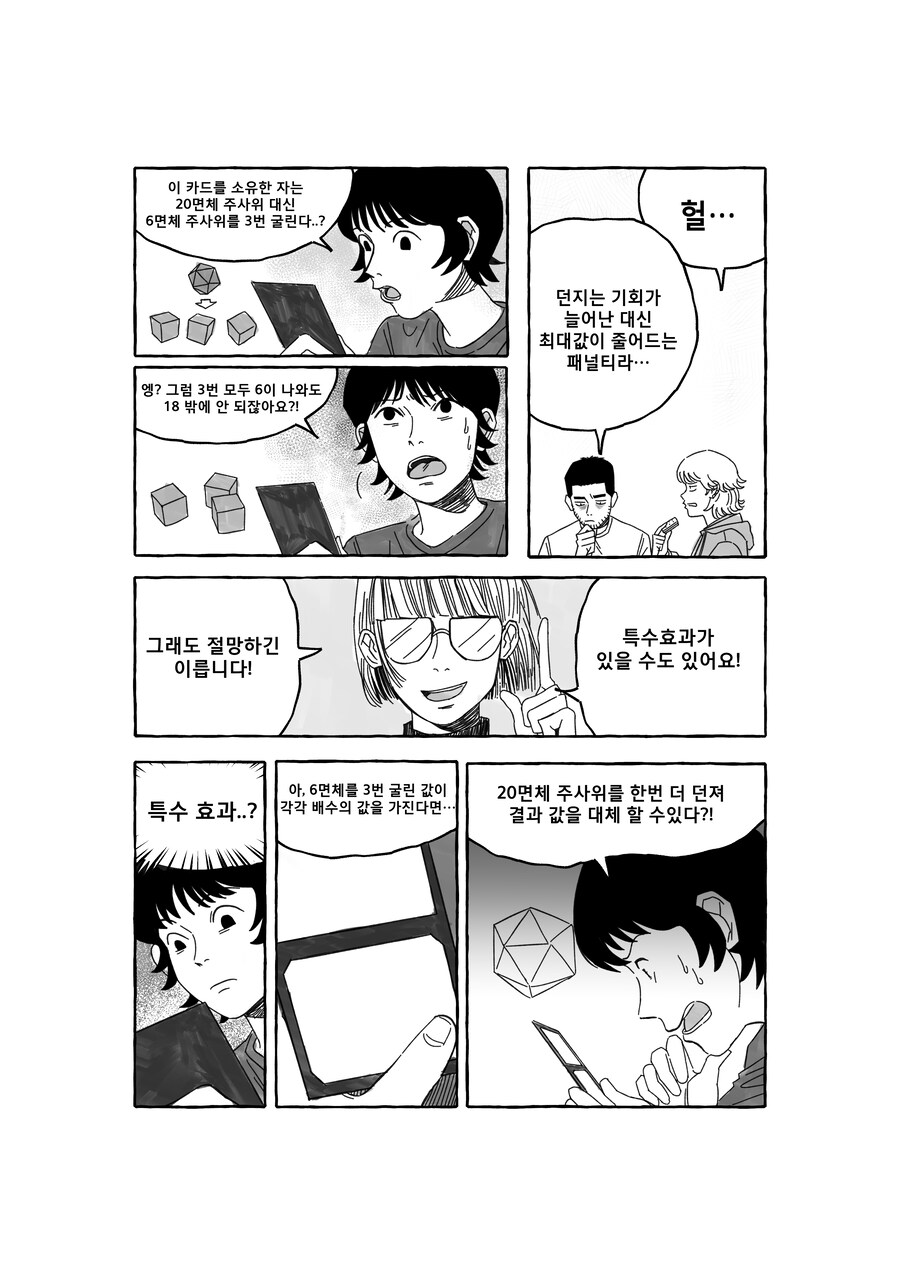 새벽의 TRPG(上)_7.jpg