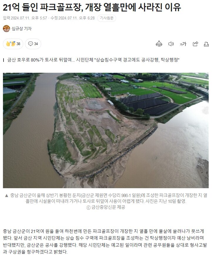 장문)둔치에 파크골프장 만든거 좀... 이해가 안 간다_1.jpg