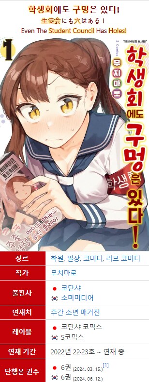 학생회에도 구멍이 있다 공식 애니 PV_1.png