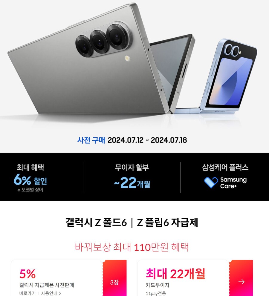 [예판]갤럭시Z 폴드6,갤럭시Z 플립6 외 갤럭시 신제품 예약판매(~7.18)_15.jpg