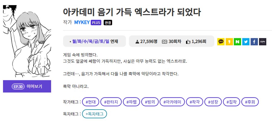 닌자엔딩으로 끝나버린 웹소설._2.png