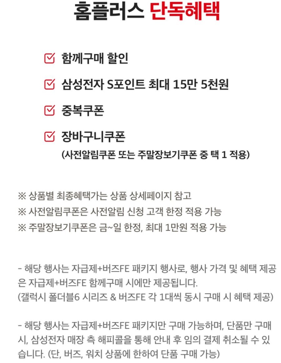 [홈플러스]갤럭시Z 폴드6/Z 플립6 사전예약(20만원/18만원중복쿠폰_2.jpg