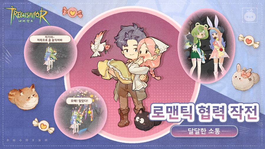 로맨틱 협력 작전--달달한 소통_1.jpg