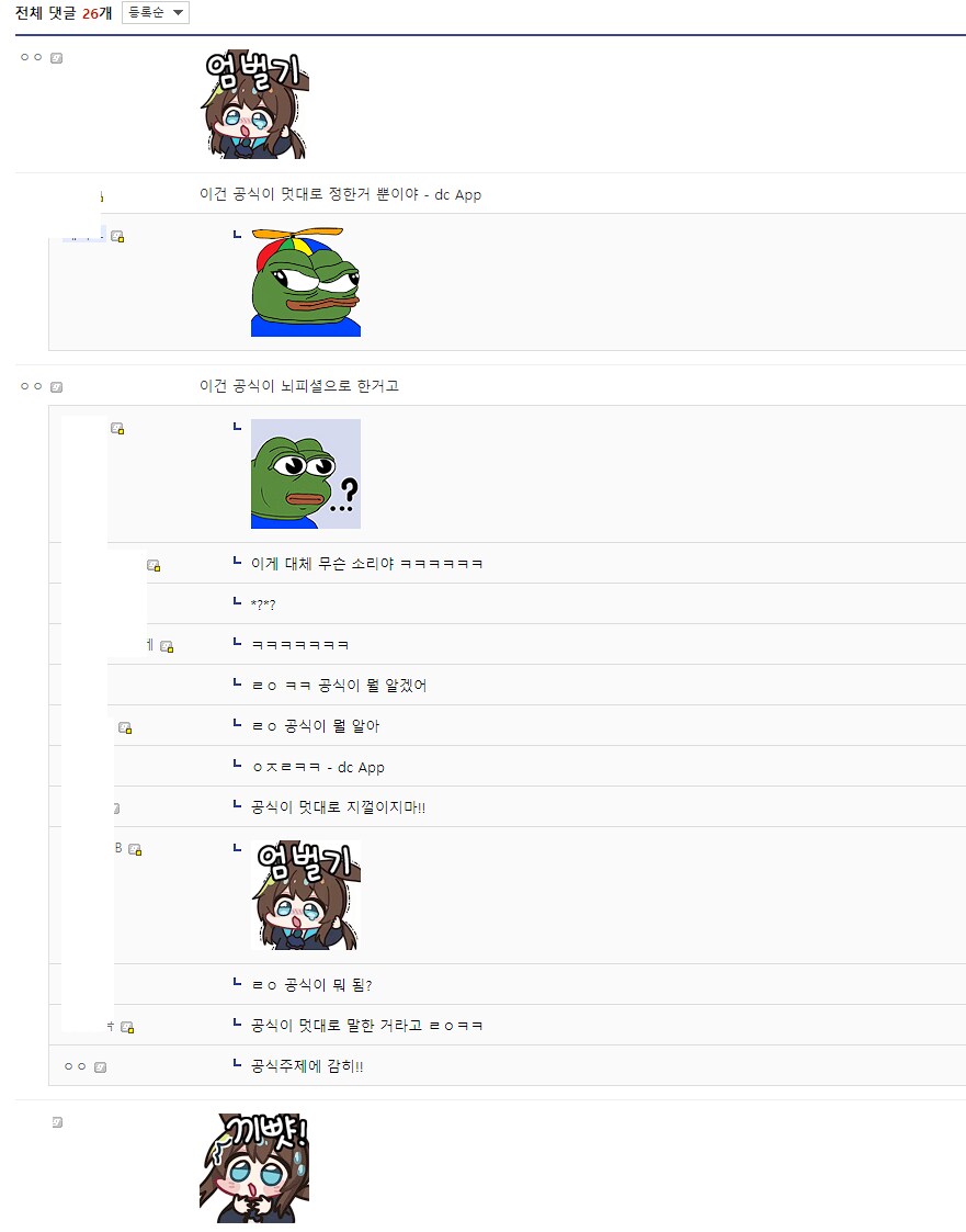 명일방주?)알고보면 무서운 '엄벌기' 뜻_2.png