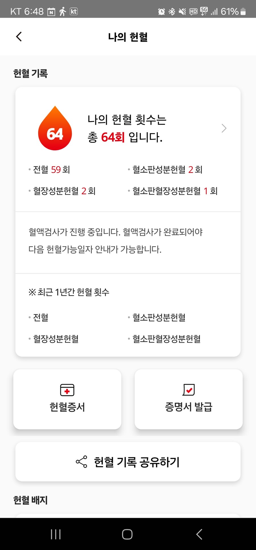 헌혈) 100번 언제 채우지?_2.jpg