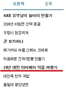 [대만] 대만 덕질 탐방! 2024년 대만 타이베이 덕질 여행기! (스압)_152.jpg
