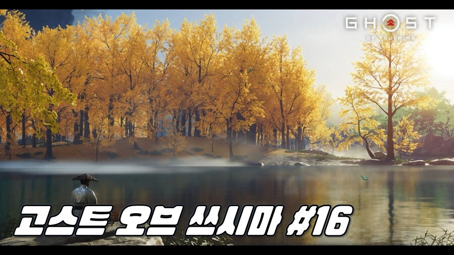 고스트 오브 쓰시마 #16_1.jpg